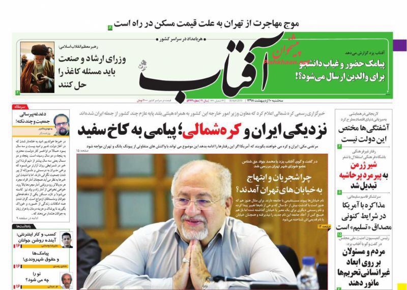 مانشيت طهران: لاريجاني يرفض مبدأ المفاوضات مع أميركا ويؤيده مع السعودية 1