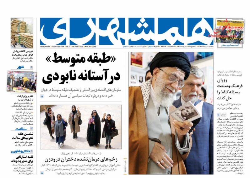 مانشيت طهران: لاريجاني يرفض مبدأ المفاوضات مع أميركا ويؤيده مع السعودية 6