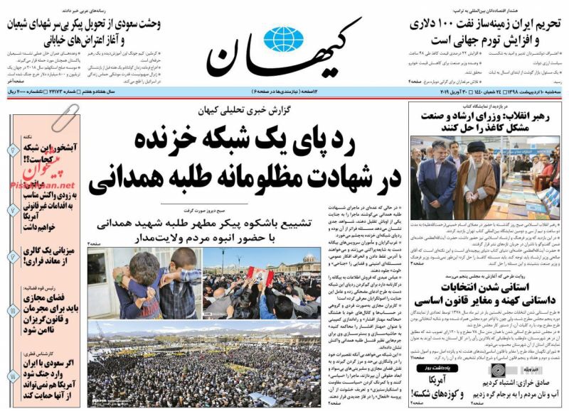 مانشيت طهران: لاريجاني يرفض مبدأ المفاوضات مع أميركا ويؤيده مع السعودية 3