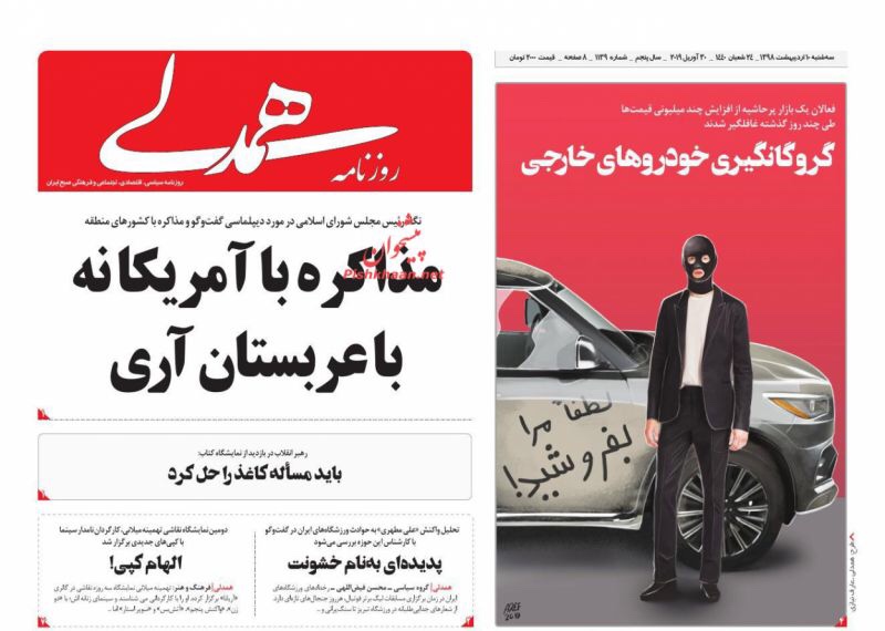 مانشيت طهران: لاريجاني يرفض مبدأ المفاوضات مع أميركا ويؤيده مع السعودية 2