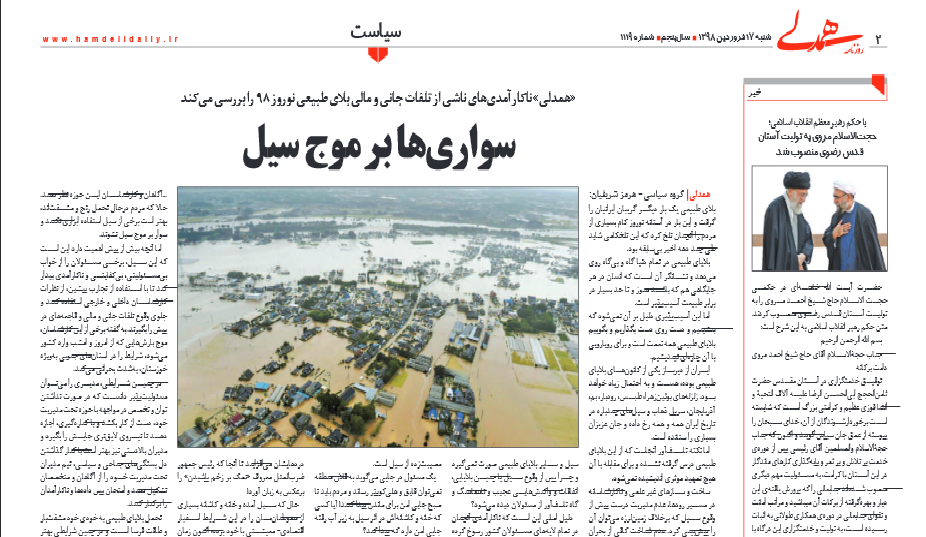 بين الصفحات الإيرانية: السيول الأخيرة على الصفحات الأولى بعد عطلة النوروز 1