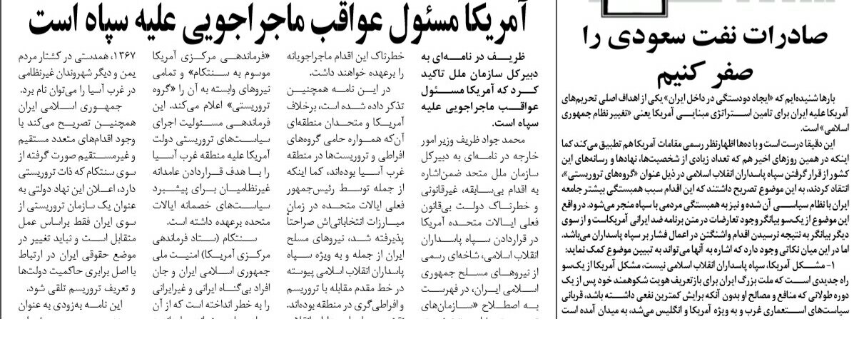 بين الصفحات الإيرانية: دعوات لتصفير صادرات النفط السعودي و حلم الهجرة يخطف الشباب الإيراني 1