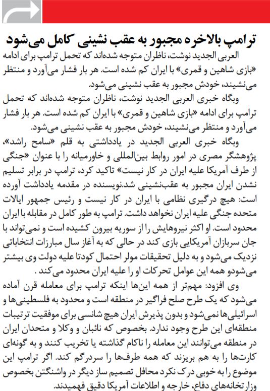 بين الصفحات الإيرانية: لماذا قتل نجفي زوجته الثانية؟… وهل يتراجع دور صقور البيت الأبيض؟ 2