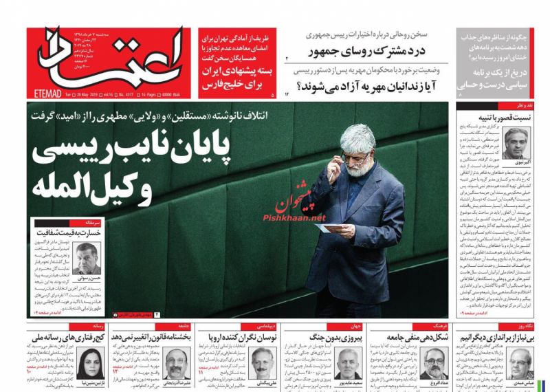 مانشيت طهران: فضيحة في وزارة النفط وظريف يمد يده للعرب 6