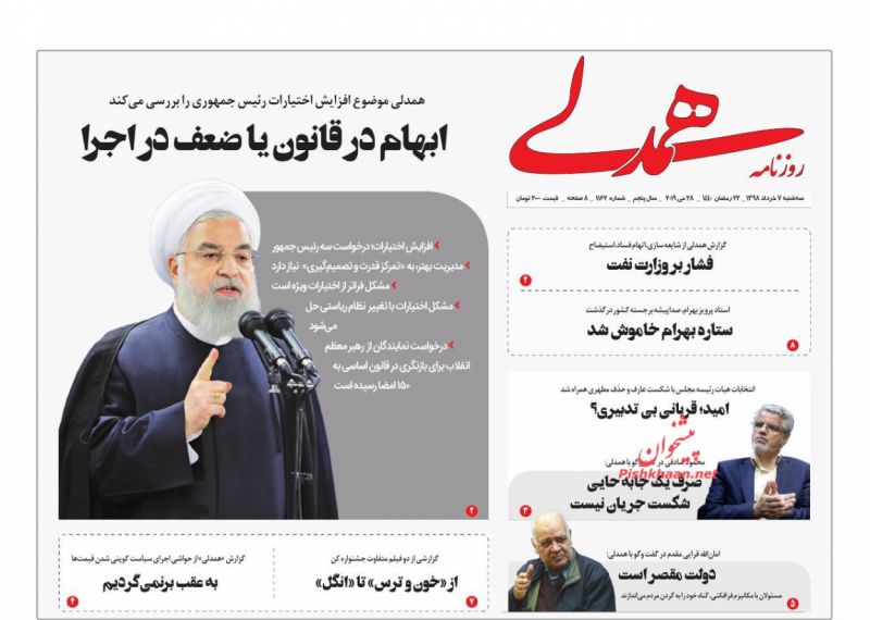 مانشيت طهران: فضيحة في وزارة النفط وظريف يمد يده للعرب 2