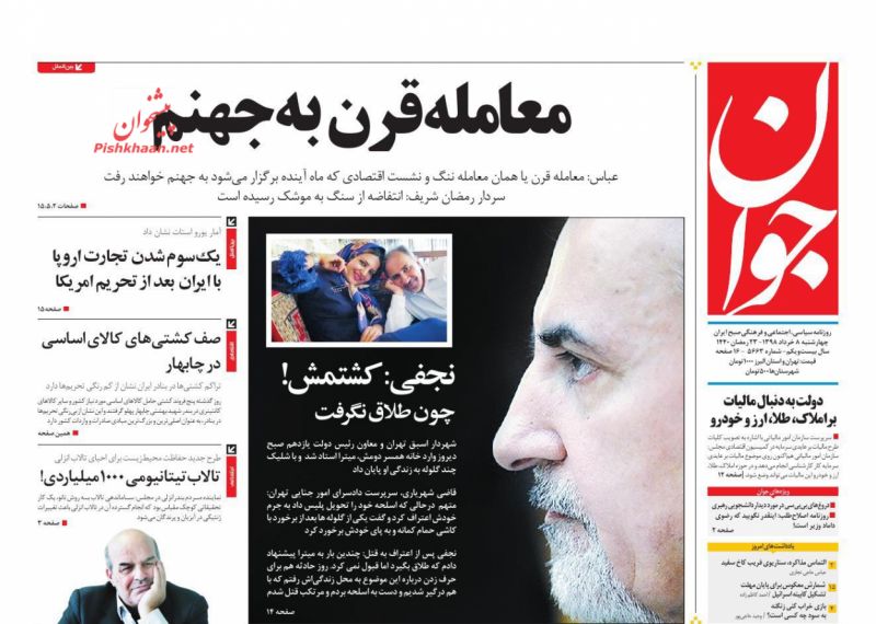 مانشيت طهران: عمدة طهران السابق يقتل زوجته! 3