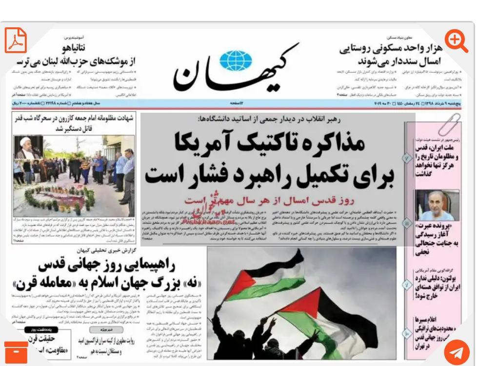 مانشيت طهران: إيران لن تتفاوض مع أميركا 1