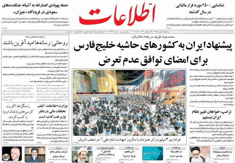 مانشيت طهران: فضيحة في وزارة النفط وظريف يمد يده للعرب 1