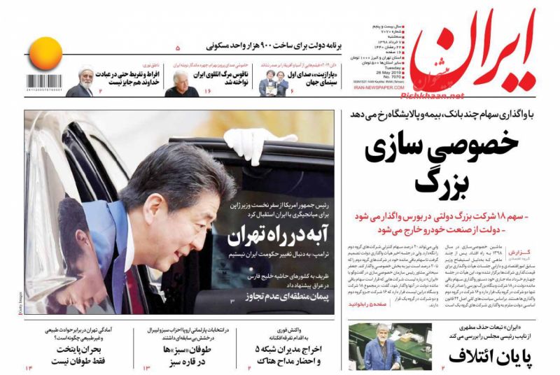 مانشيت طهران: عمدة طهران السابق يقتل زوجته! 1