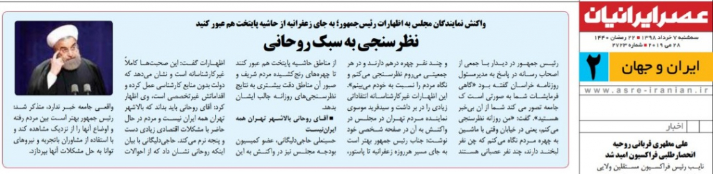 بين الصفحات الإيرانية: طوكيو بين طهران وواشنطن وروحاني في مرمى الانتقادات 4