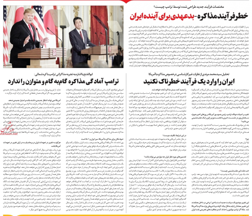 بين الصفحات الإيرانية: فشل استراتيجية ترامب للضغط على إيران...وورشة المنامة ليست لدعم الشعب الفلسطيني 2