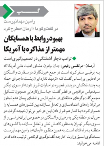 بين الصفحات الإيرانية: فشل استراتيجية ترامب للضغط على إيران...وورشة المنامة ليست لدعم الشعب الفلسطيني 1
