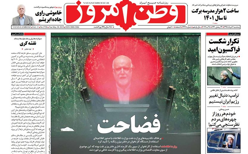 مانشيت طهران: فضيحة في وزارة النفط وظريف يمد يده للعرب 7