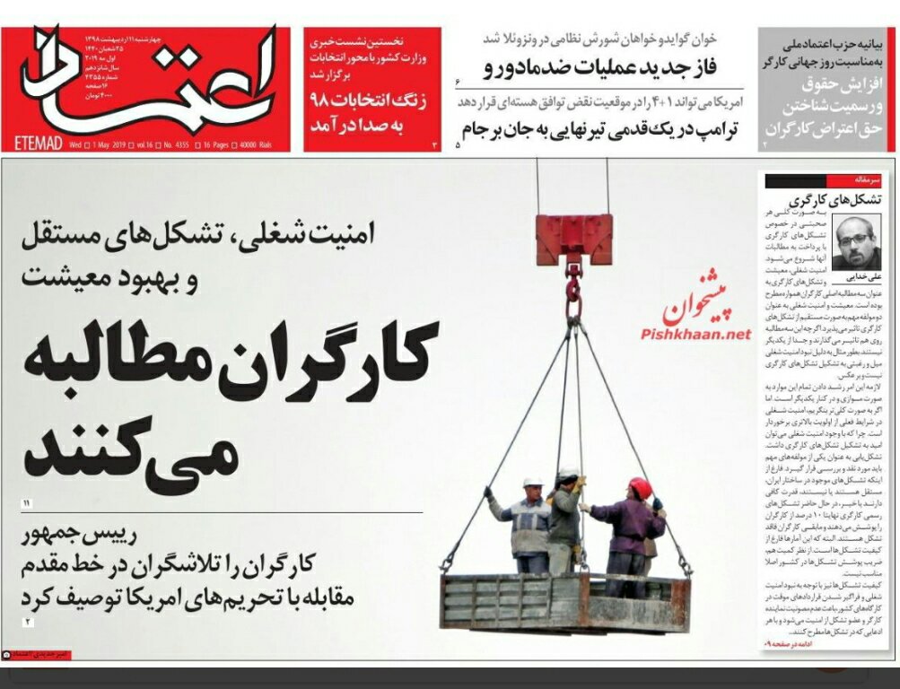 بين الصفحات الإيرانية: عمّال إيران... الأحوال الصعبة 1