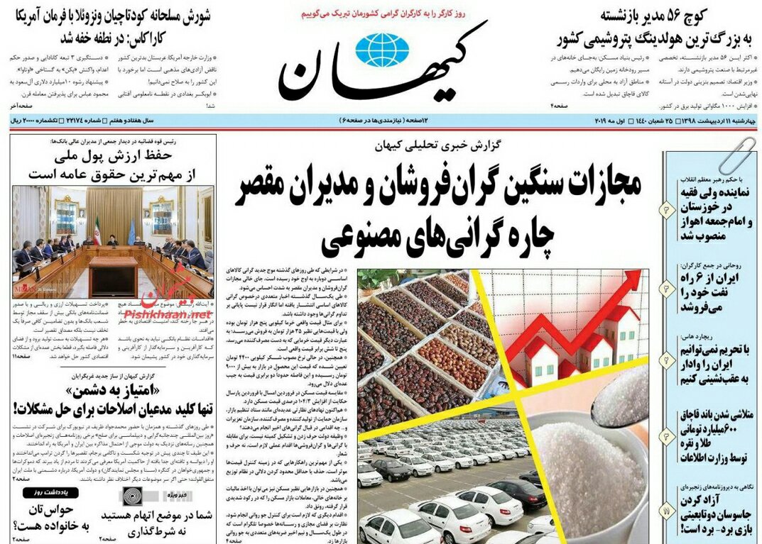 بين الصفحات الإيرانية: عمّال إيران... الأحوال الصعبة 4