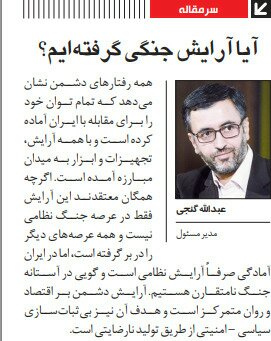 بين الصفحات الإيرانية: دعوة لعدم التمييز بين أوروبا وأميركا .. وانتقادات لتصريحات ظريف 5