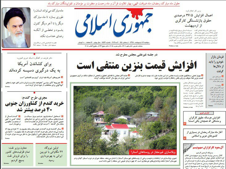 مانشيت طهران: بيع النفط عبر الطريق الرمادي والسماسرة أساس الغلاء 3