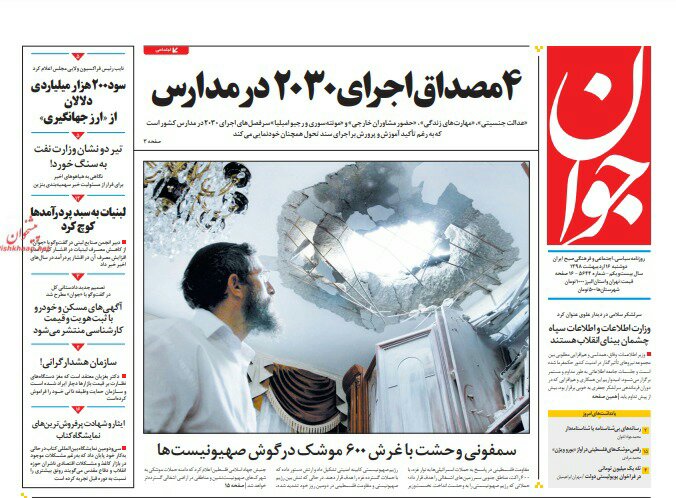 مانشيت طهران: بيع النفط عبر الطريق الرمادي والسماسرة أساس الغلاء 4