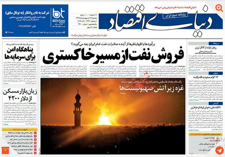 مانشيت طهران: بيع النفط عبر الطريق الرمادي والسماسرة أساس الغلاء 2