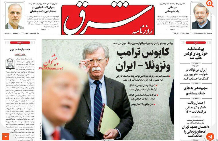 مانشيت طهران: بيع النفط عبر الطريق الرمادي والسماسرة أساس الغلاء 1