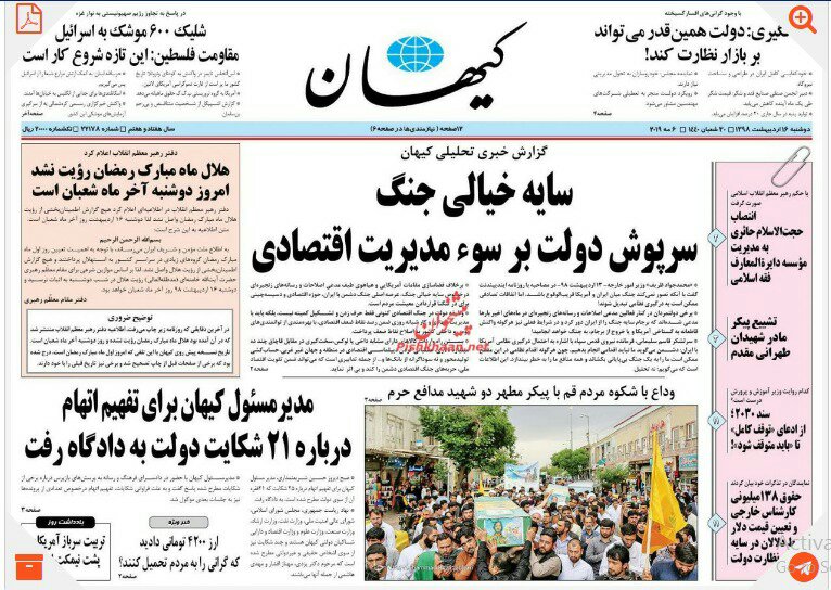 مانشيت طهران: بيع النفط عبر الطريق الرمادي والسماسرة أساس الغلاء 5