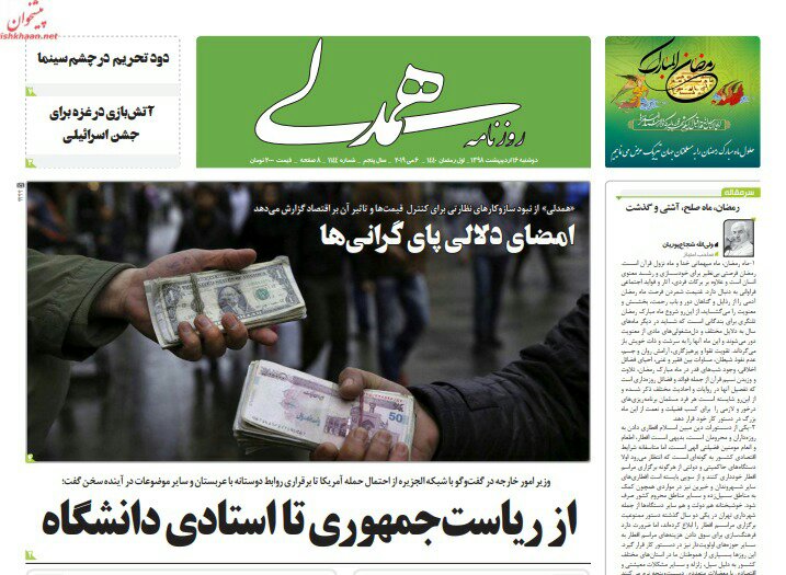 مانشيت طهران: بيع النفط عبر الطريق الرمادي والسماسرة أساس الغلاء 6