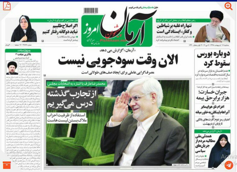 مانشيت طهران: إيران ترد على أميركا الأربعاء وتشعل كبريت الاتفاق النووي 2