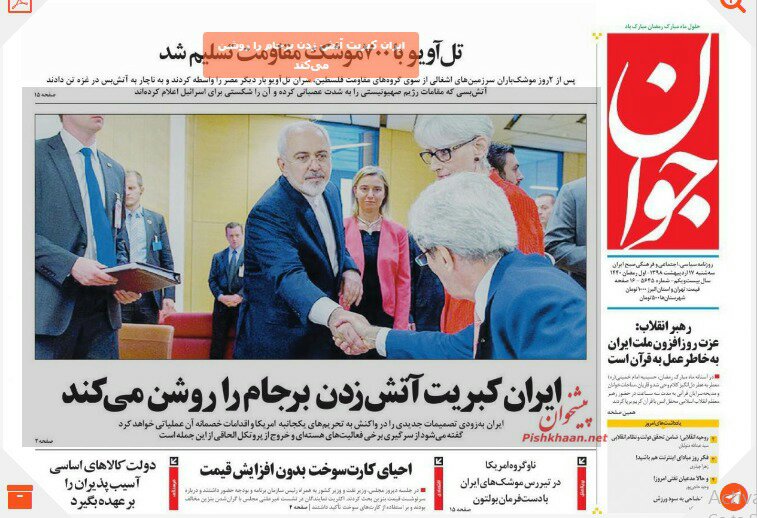 مانشيت طهران: إيران ترد على أميركا الأربعاء وتشعل كبريت الاتفاق النووي 5