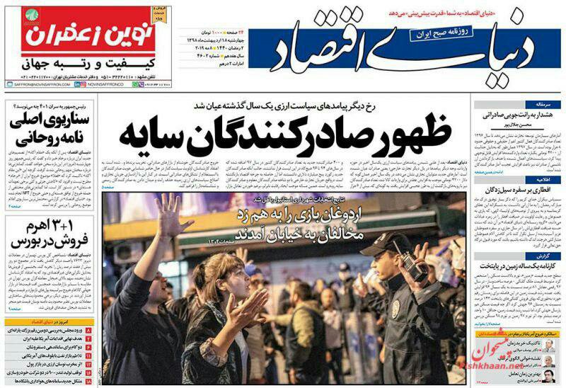 مانشيت طهران: أميركا تسعى لزعزعة استقرار المنطقة وإيران تدق جرس انذارها 5