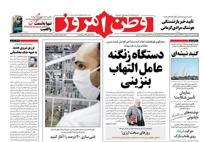 مانشيت طهران: أميركا تسعى لزعزعة استقرار المنطقة وإيران تدق جرس انذارها 1
