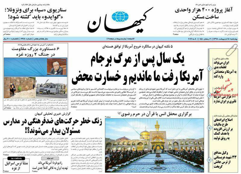مانشيت طهران: أميركا تسعى لزعزعة استقرار المنطقة وإيران تدق جرس انذارها 6