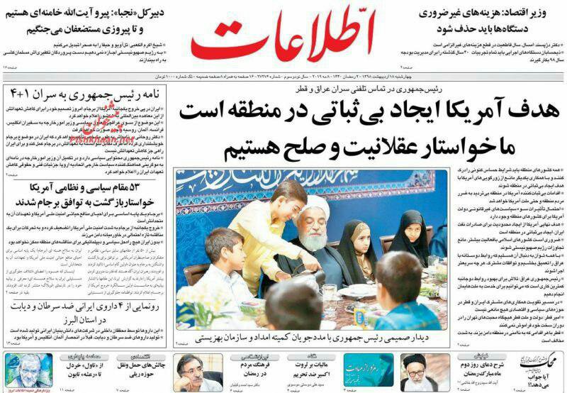 مانشيت طهران: أميركا تسعى لزعزعة استقرار المنطقة وإيران تدق جرس انذارها 3
