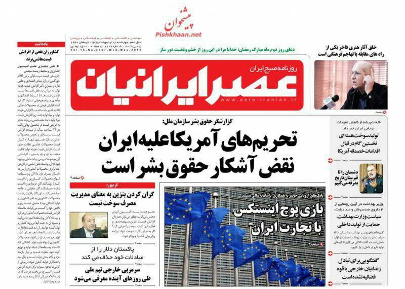 مانشيت طهران: أميركا تسعى لزعزعة استقرار المنطقة وإيران تدق جرس انذارها 2