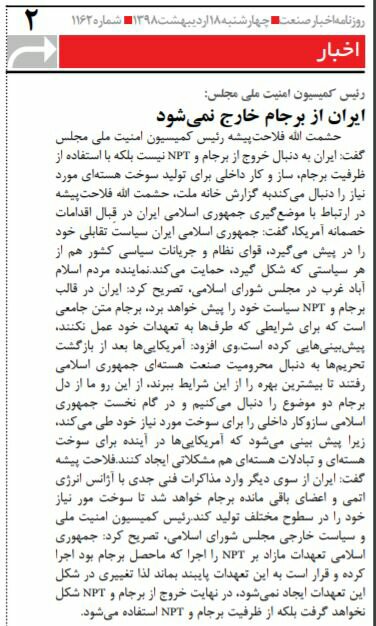 بين الصفحات الإيرانية: السعودية والإمارات لم تستطيعا تعويض النفط الإيراني 3