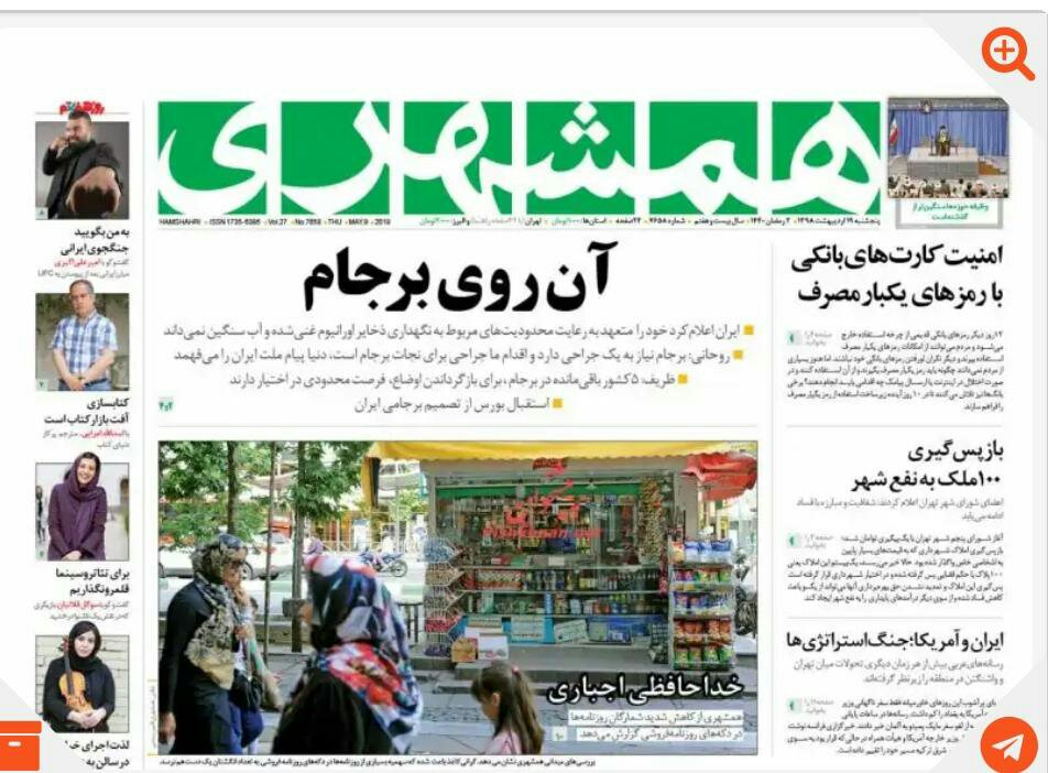 مانشيت طهران: نهاية حلم الاتفاق النووي 6