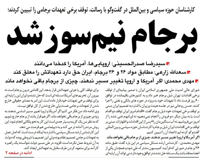 بين الصفحات الإيرانية: تباين حول البقاء في الاتفاق النوويّ 4