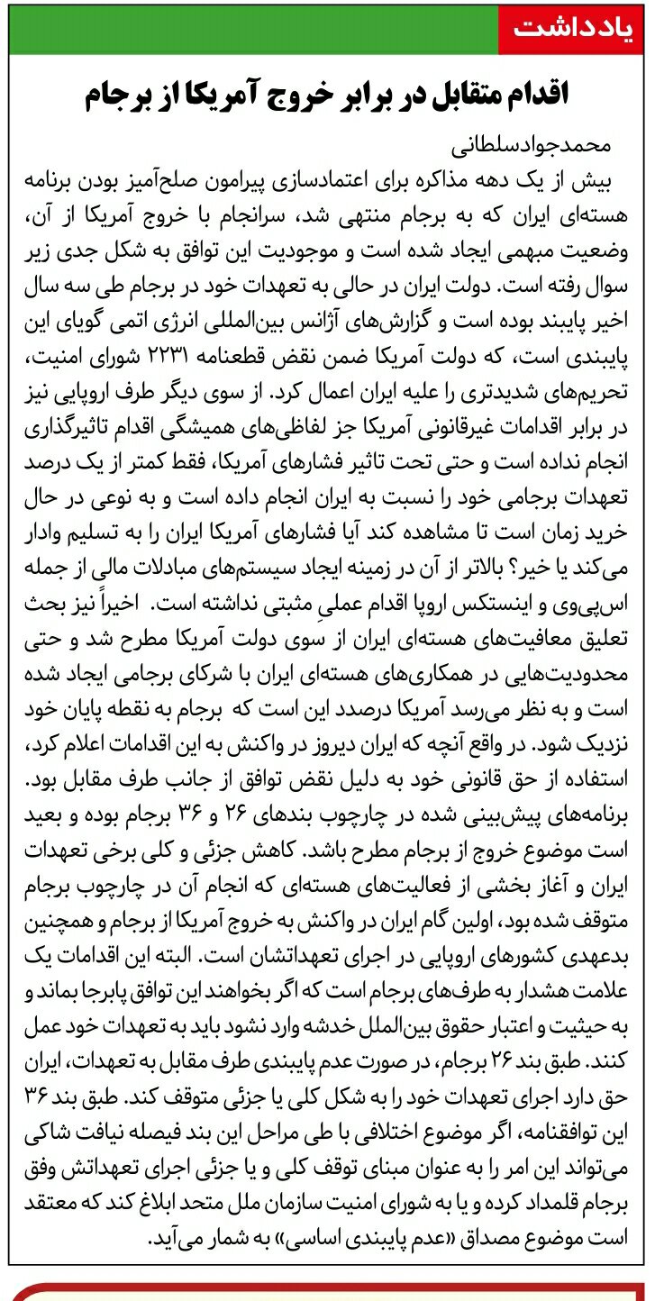 بين الصفحات الإيرانية: تباين حول البقاء في الاتفاق النوويّ 2