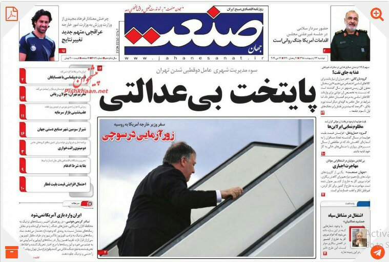 مانشيت طهران: إنذارات إيران جدية وشكوى حكومية من قلة الصلاحيات 3