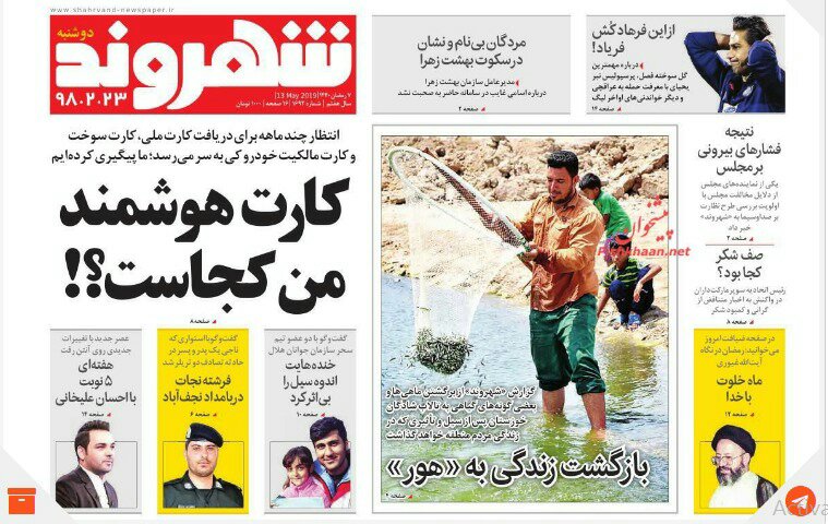 مانشيت طهران: إنذارات إيران جدية وشكوى حكومية من قلة الصلاحيات 9