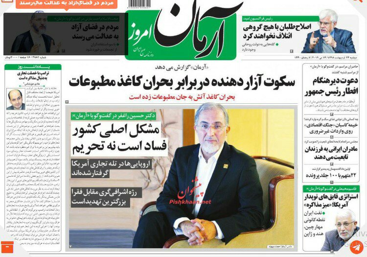 مانشيت طهران: إنذارات إيران جدية وشكوى حكومية من قلة الصلاحيات 8