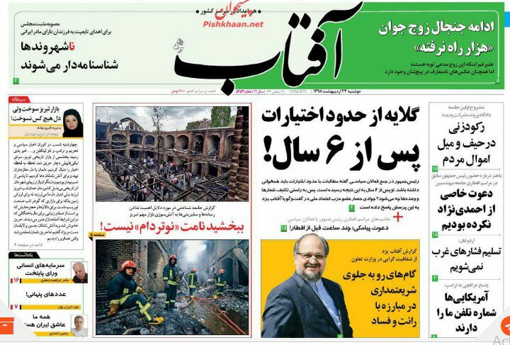 مانشيت طهران: إنذارات إيران جدية وشكوى حكومية من قلة الصلاحيات 6