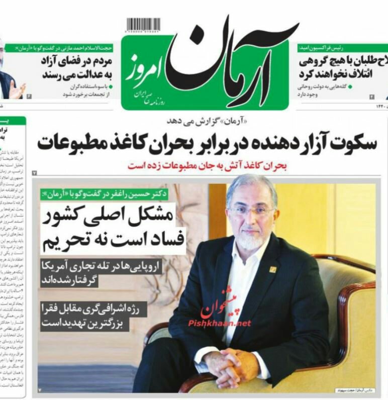 بين الصفحات الإيرانية: أميركا تسعى للتفاوض مع إيران... ومجبرة على إعفاء العراق من العقوبات؟ 3