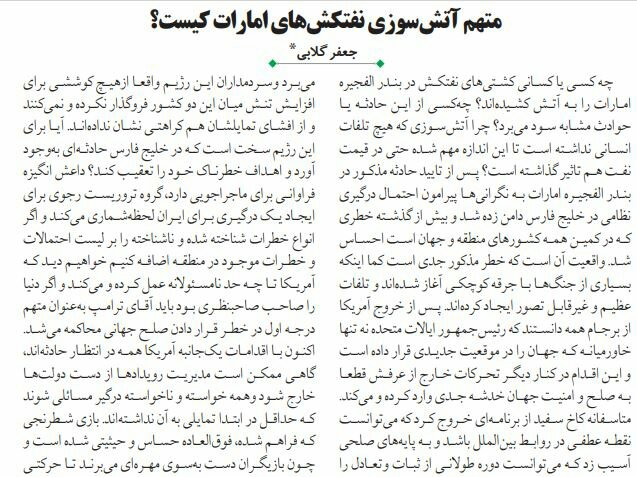 بين الصفحات الإيرانية: إسرائيل وداعش ومجاهدي خلق في مرمى الاتهام الإيراني بحادثة الفجيرة 2