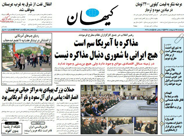 مانشيت طهران: أوروبا تلعب بالوقت والمفاوضات مع أميركا سم 3