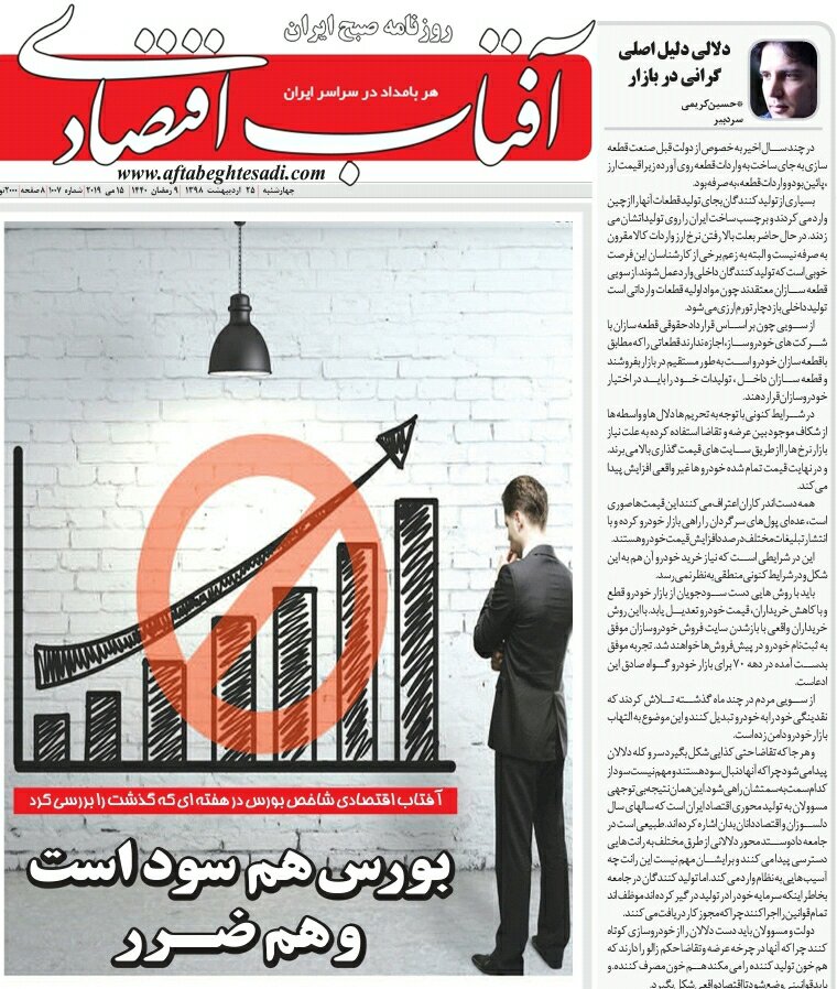 بين الصفحات الإيرانية: لا حرب بين إيران وأميركا.. والنظام الرئاسي يلفظ أنفاسه الأخيرة 5