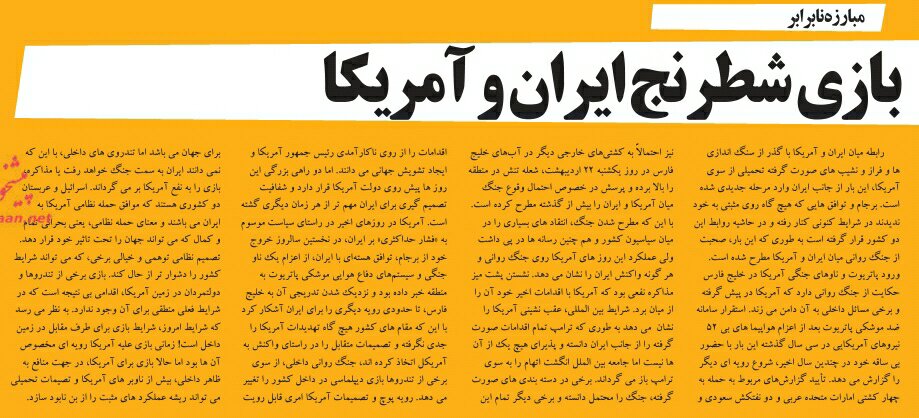 بين الصفحات الإيرانية: لا حرب بين إيران وأميركا.. والنظام الرئاسي يلفظ أنفاسه الأخيرة 1