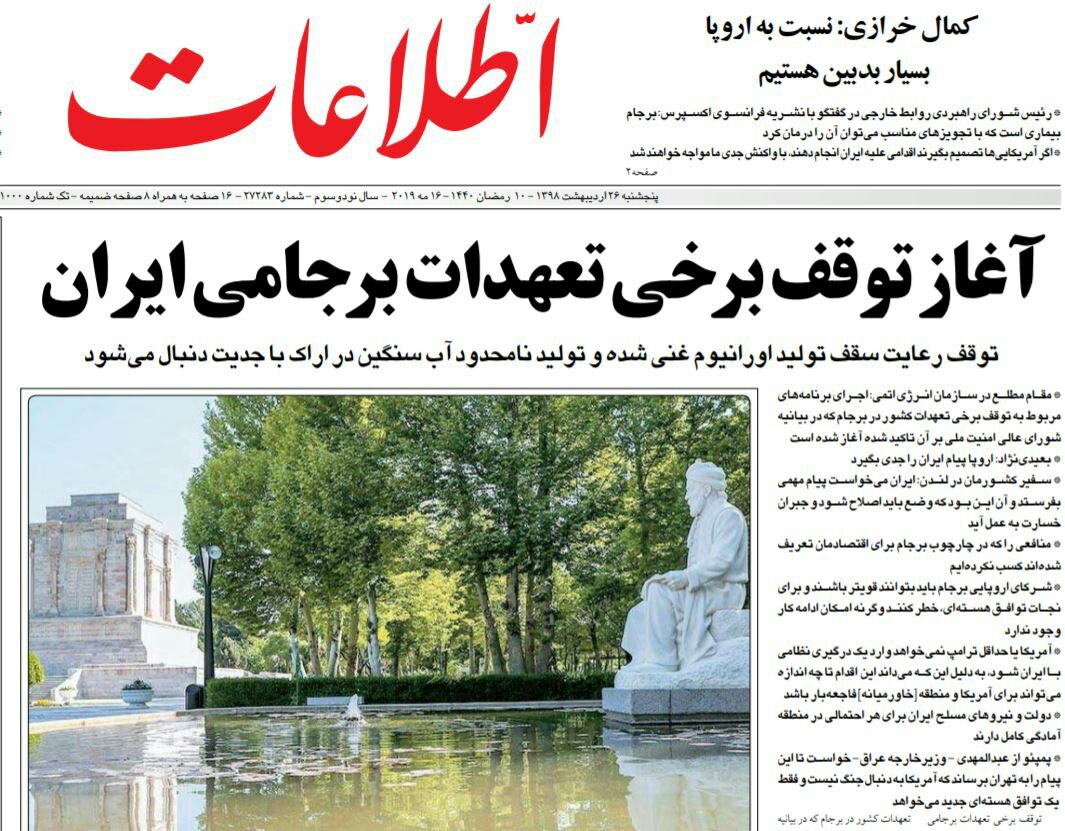 بين الصفحات الإيرانية: توتر في البيت الأبيض.. وقناة محادثات سرية بين طهران وواشنطن؟ 1