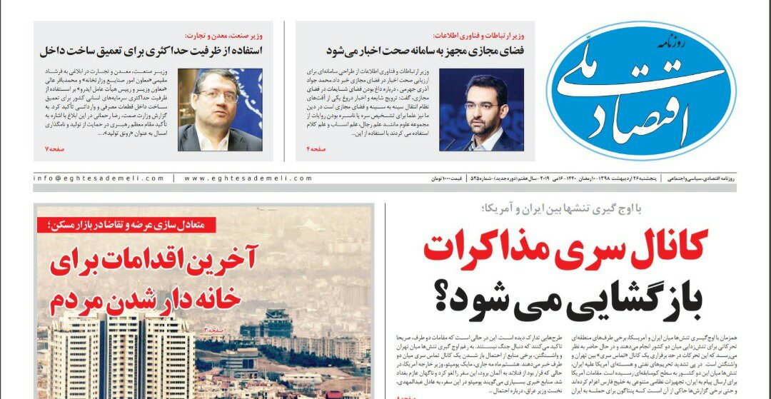 بين الصفحات الإيرانية: توتر في البيت الأبيض.. وقناة محادثات سرية بين طهران وواشنطن؟ 2