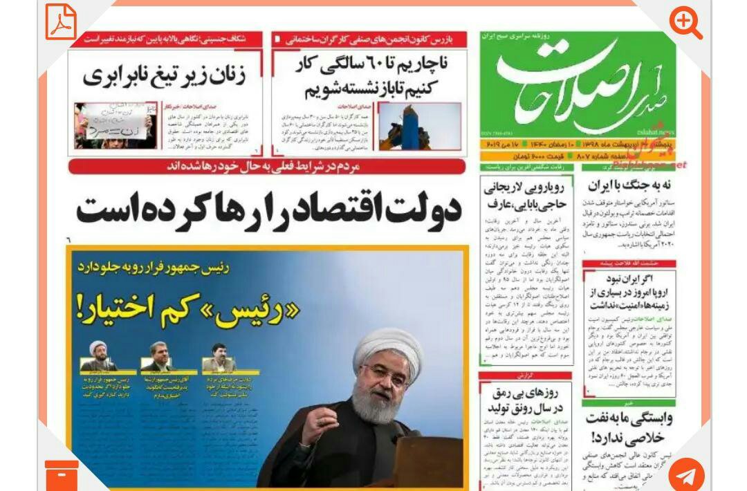 مانشيت طهران: انقسام في فريق ترامب ورئيس ذو صلاحيات قليلة 5