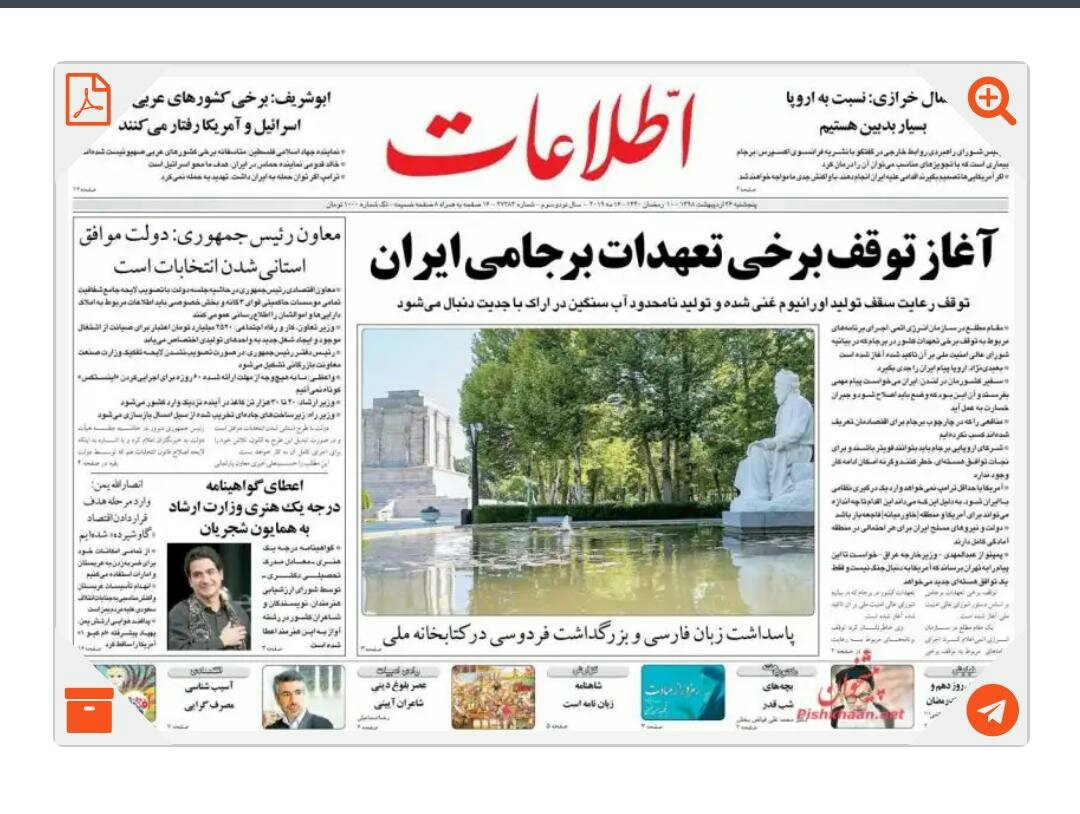 مانشيت طهران: انقسام في فريق ترامب ورئيس ذو صلاحيات قليلة 7